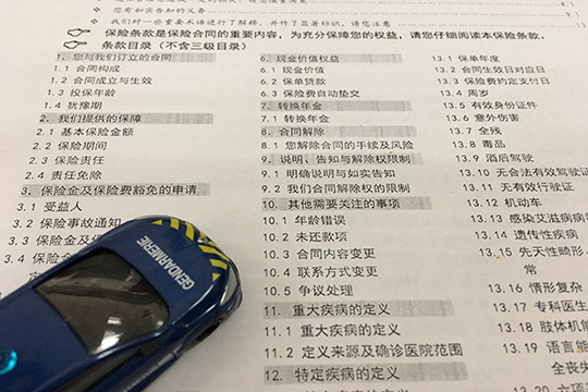 太平共享荣耀意外伤害