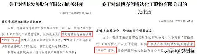 雪松再摊大事!200亿理财爆雷,供应链业务涉“空转”贸易